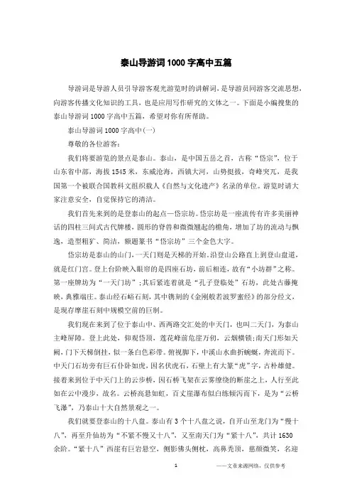 泰山导游词1000字高中五篇