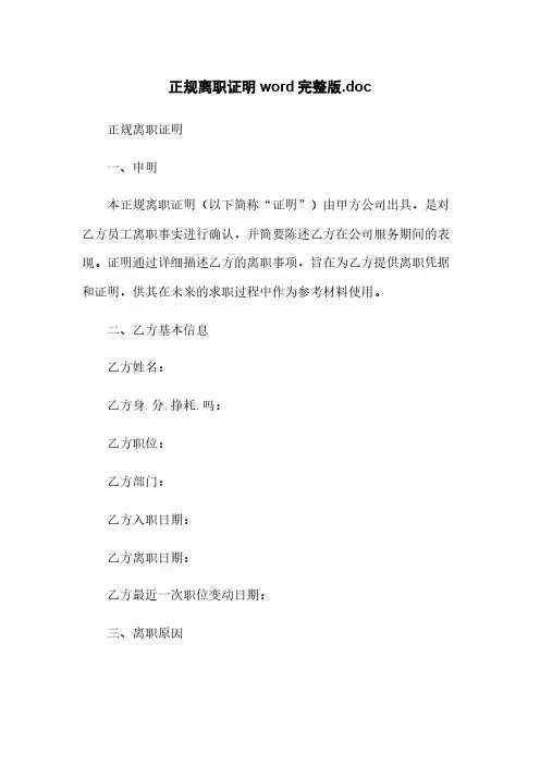 正规离职证明word完整版.doc