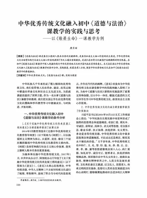 中华优秀传统文化融入初中《道德与法治》课教学的实践与思考--以