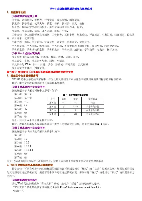 Word与excel运用