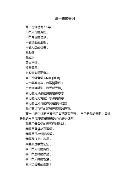 高一班级誓词