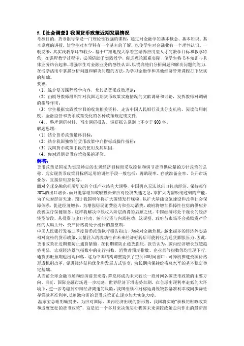 中央电大金融学网上作业任务5(全部答案)
