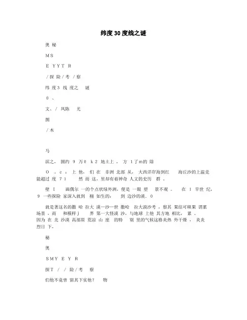 纬度30度线之谜