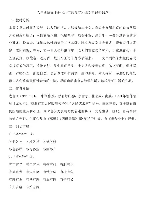 六年级语文下册《北京的春节》上课笔记划重点
