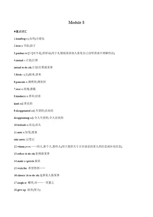 外研版英语九年级下册Module 8 My future life知识点总结