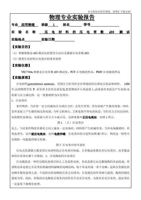 实验二压电材料的压电常数d33测试