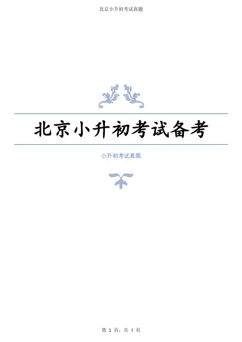 2019-2020学年第二学期东城区小学5年级期末考试英语试题