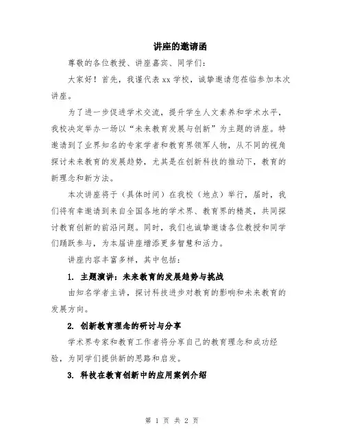 讲座的邀请函