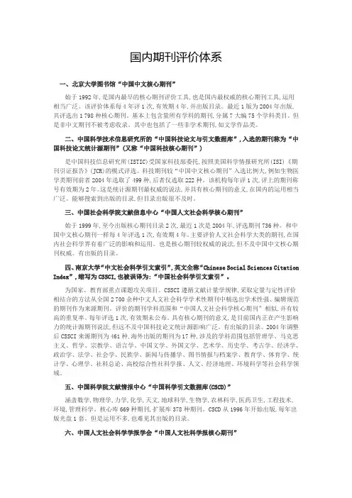 国内期刊评价体系