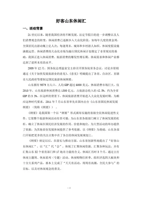 好客山东休闲汇资料