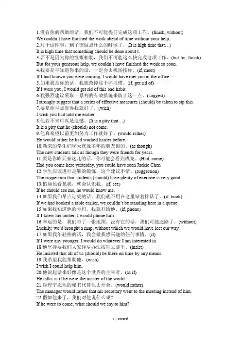 虚拟语气翻译(优.选)