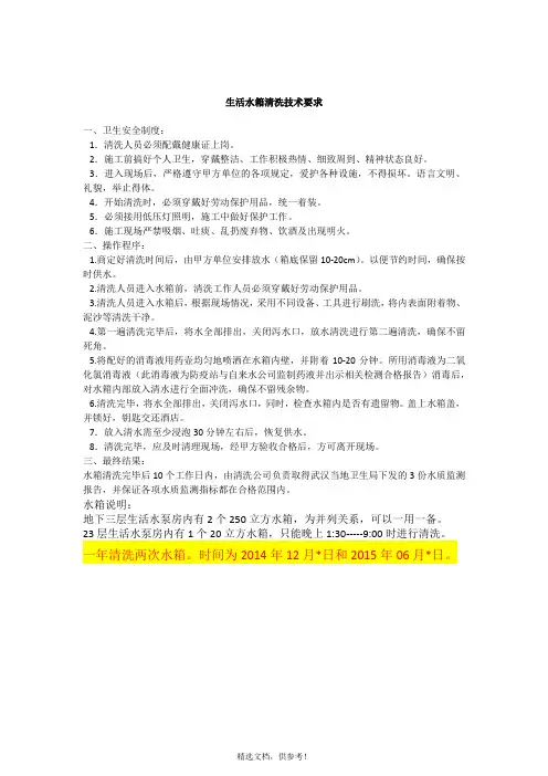 生活水箱清洗要求(最新参考版)