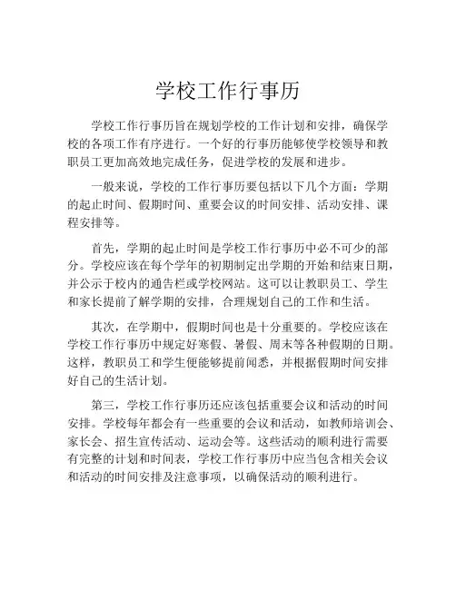 学校工作行事历