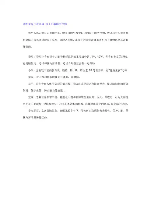 多吃蚕豆小米补脑 孩子日渐聪明伶俐
