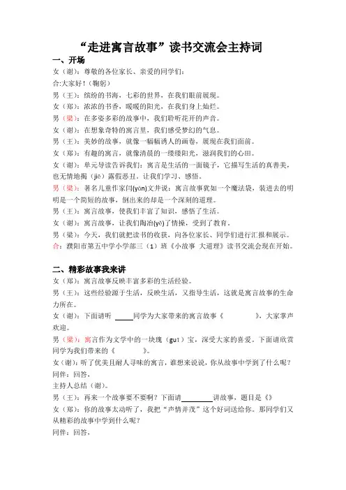 《小故事 大道理》读书交流会主持词