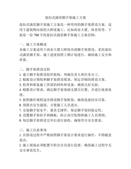 盘扣式满堂脚手架施工方案