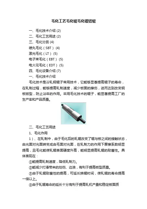 毛化工艺毛化辊毛化镀铬辊