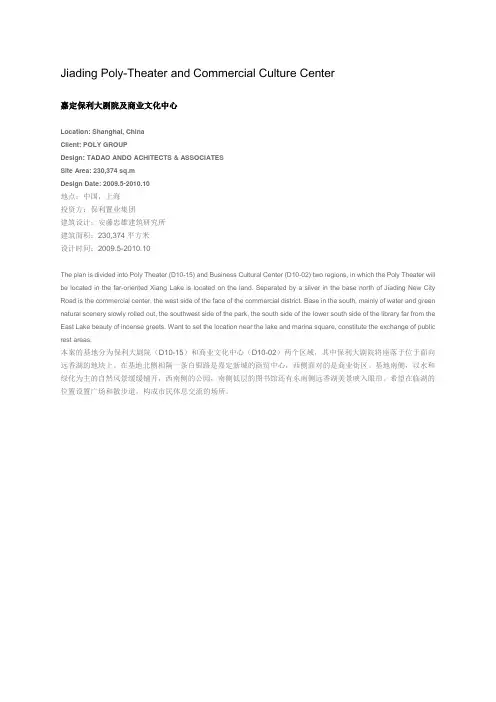 嘉定保利大剧院及商业文化中心