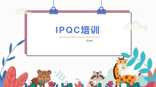 IPQC培训