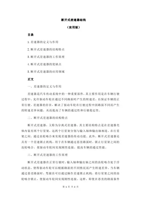 断开式差速器结构