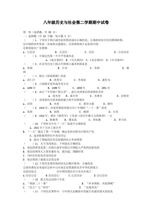 八年级历史与社会第二学期期中试卷