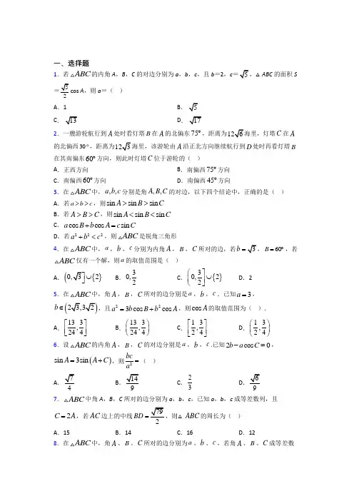 (好题)高中数学必修五第二章《解三角形》测试题(含答案解析)(3)