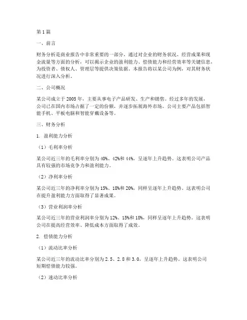 商业报告财务分析(3篇)