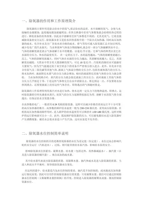 除氧器原理及水位控制