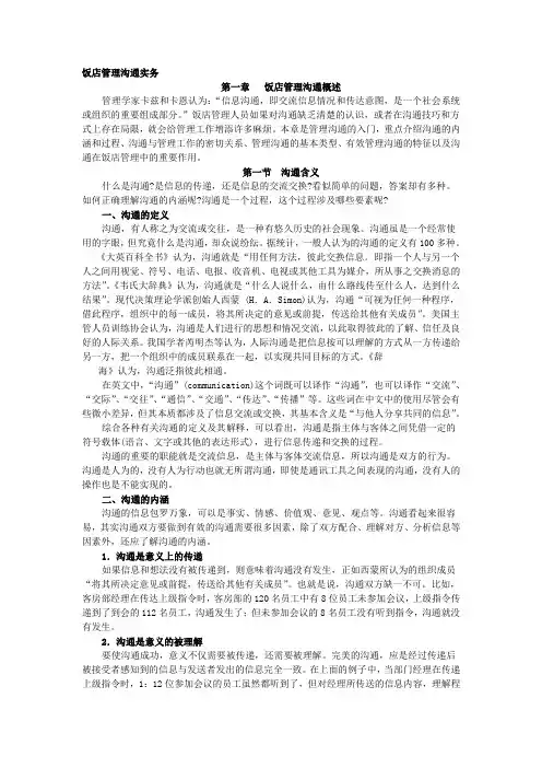 酒店管理沟通实务