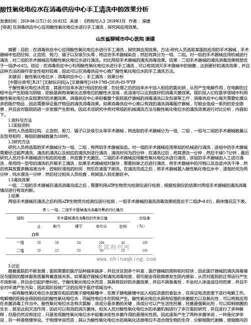 酸性氧化电位水在消毒供应中心手工清洗中的效果分析