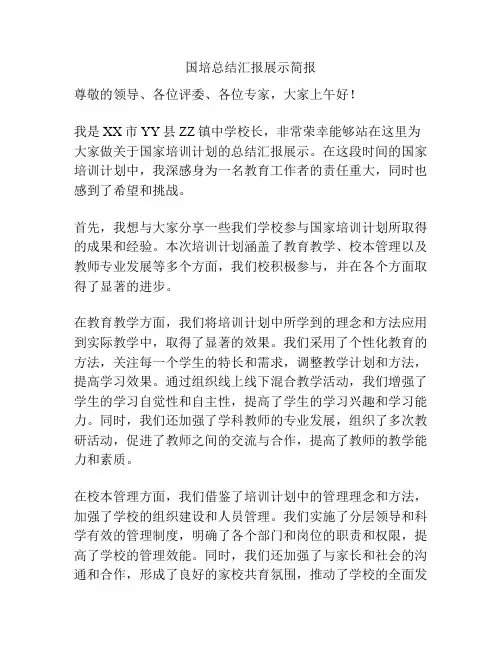 国培总结汇报展示简报