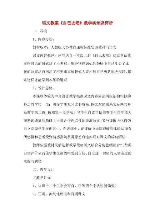 语文教案《自己去吧》教学实录及评析