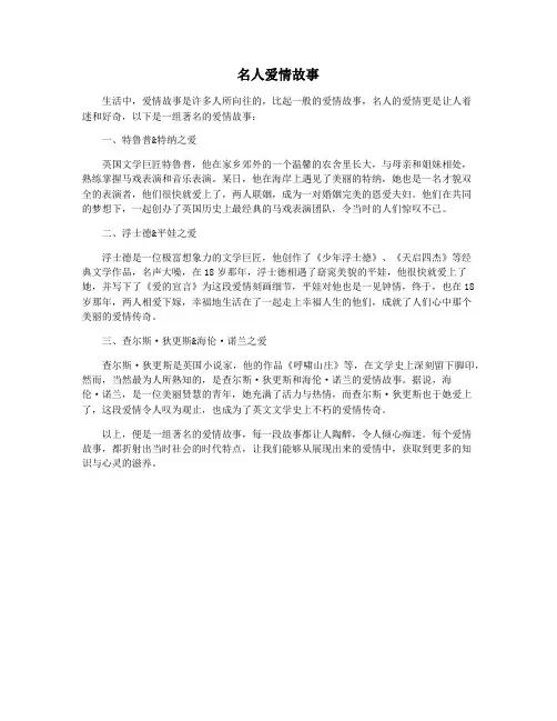 名人爱情故事
