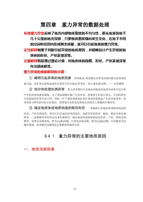 重力勘探—重力异常的数据处理