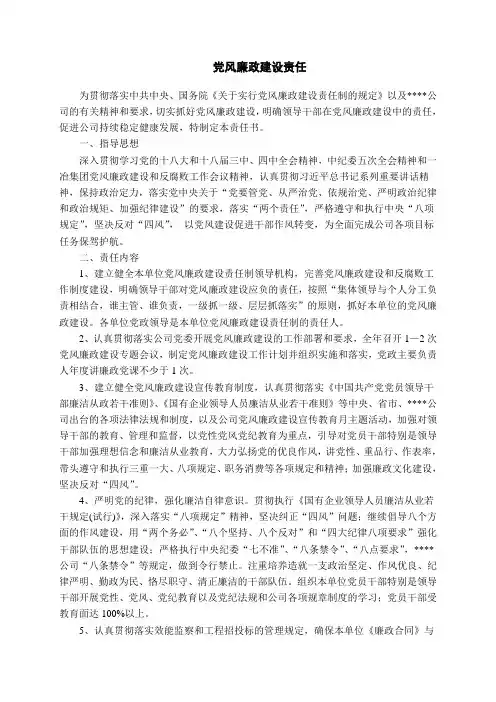 2015年党风廉政建设责任书