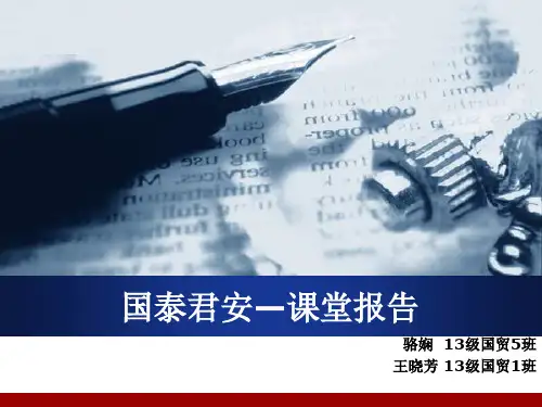 国泰君安PPT