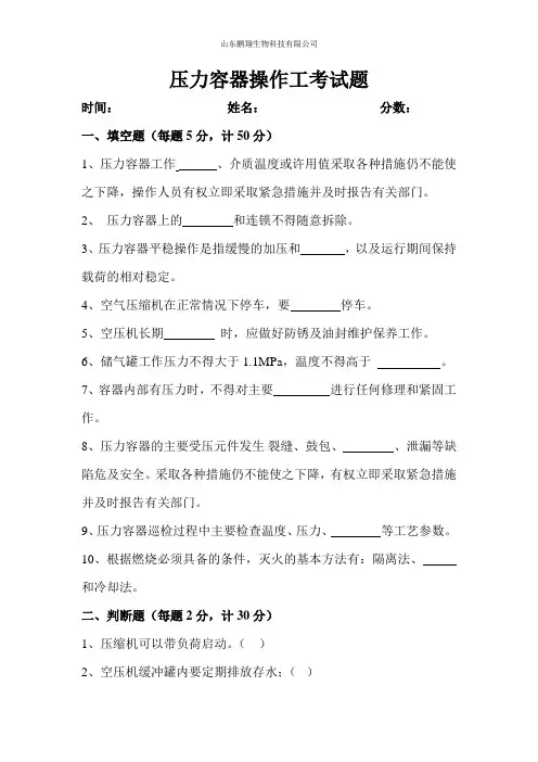 压力容器操作工考试题 (1)