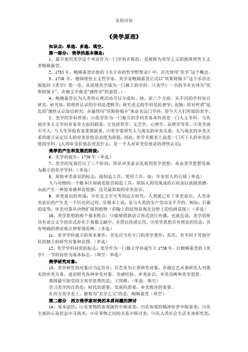《美学》带答案的思考题及样题