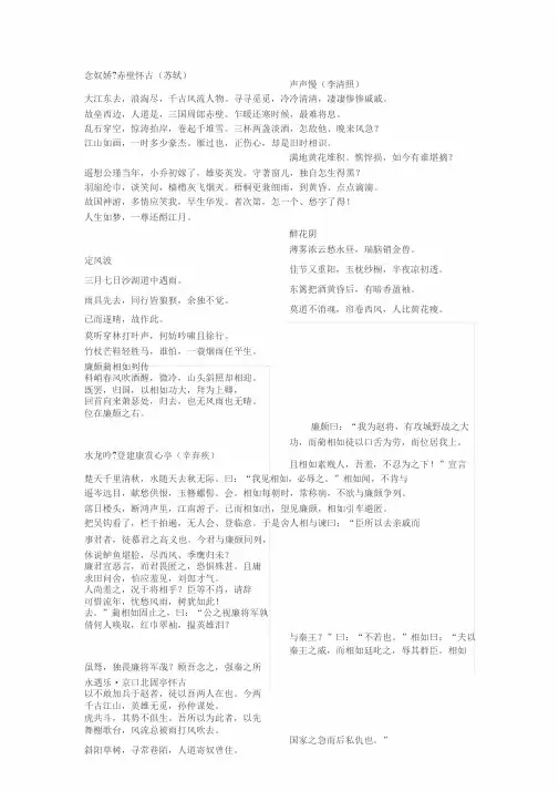 高中语文人教版必修4必备古诗文