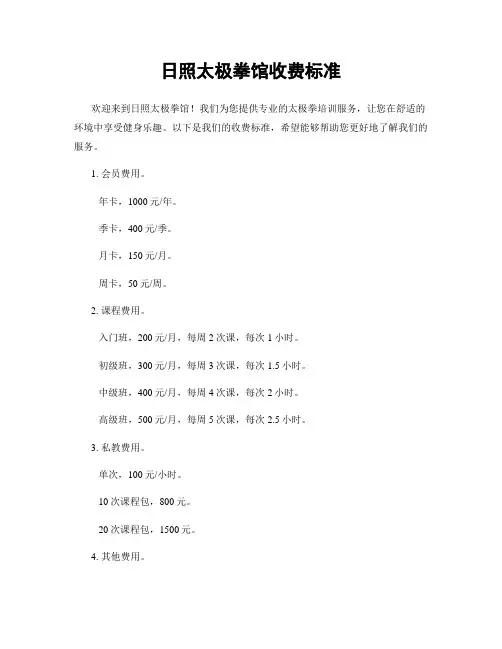日照太极拳馆收费标准