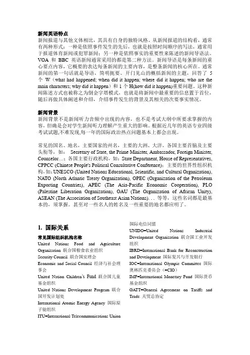 英语专业四级新闻听力词汇