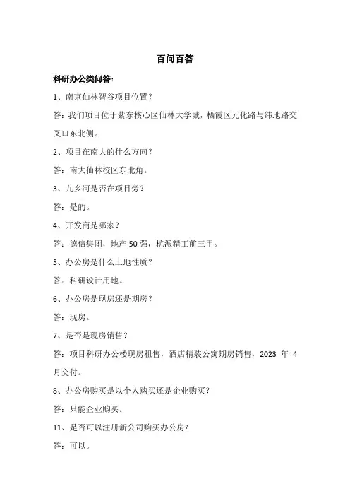 百问百答(招商话书本)
