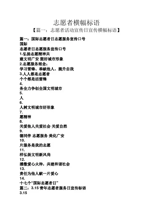 口号标语之志愿者横幅标语