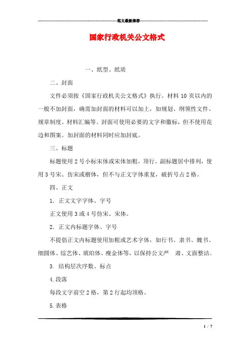 国家行政机关公文格式