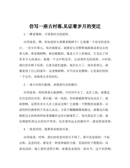 仿写一座古村落,见证着岁月的变迁