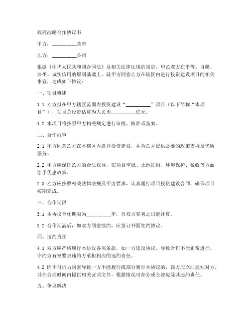 与政府战略合作协议书范本