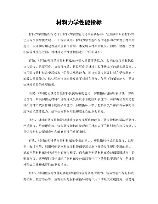 材料力学性能指标