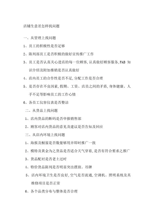 店铺销售不好原因