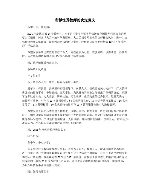 表彰优秀教师的决定范文