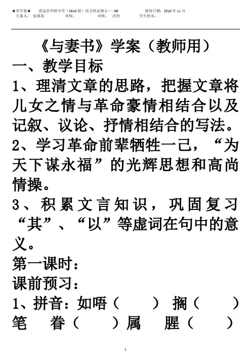 与妻书(教师版)